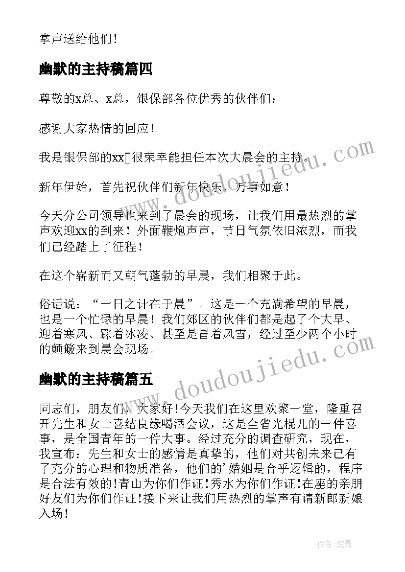 最新幽默的主持稿 班会主持幽默开场白(模板5篇)