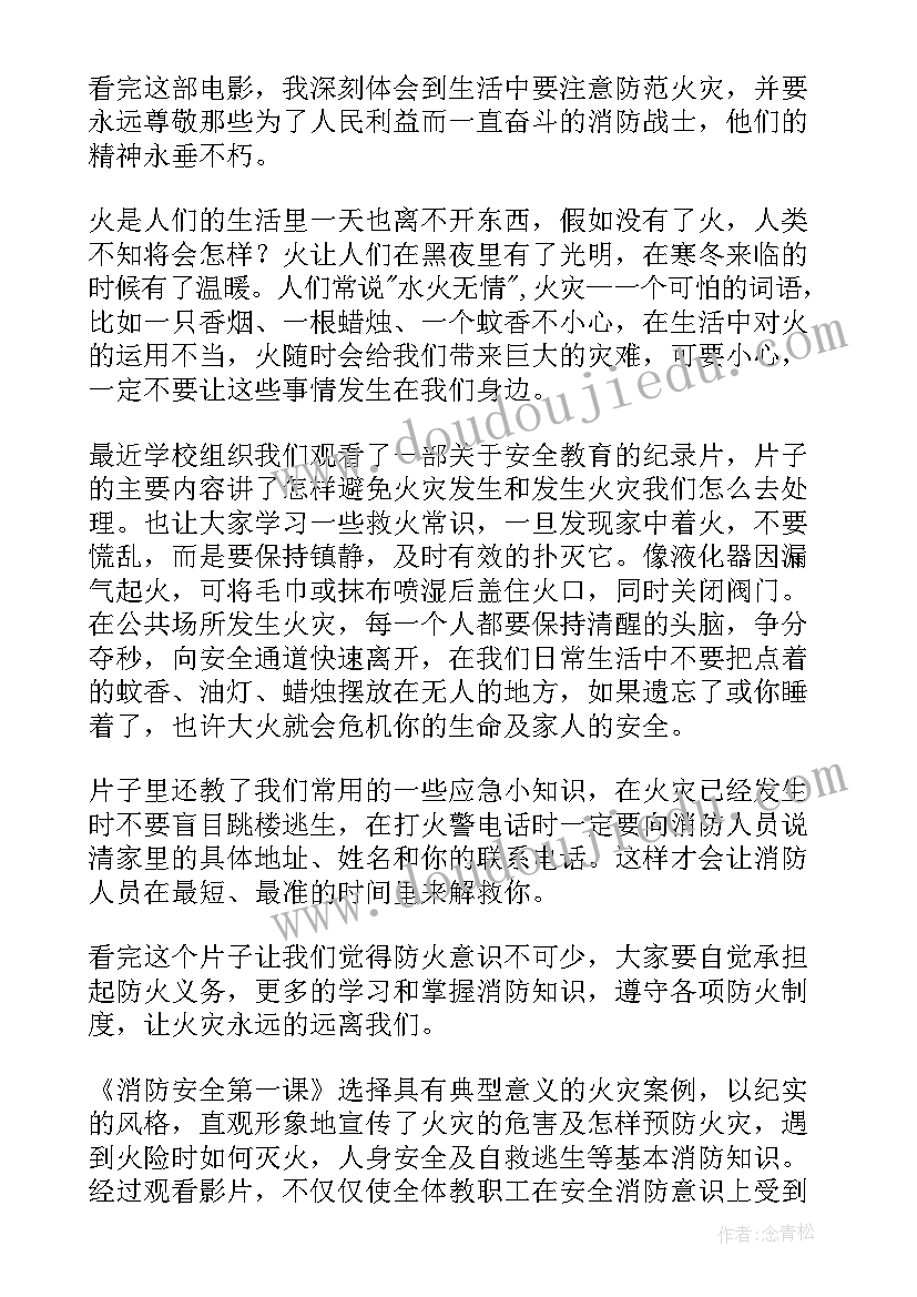 消防安全知识培训心得体会(汇总9篇)