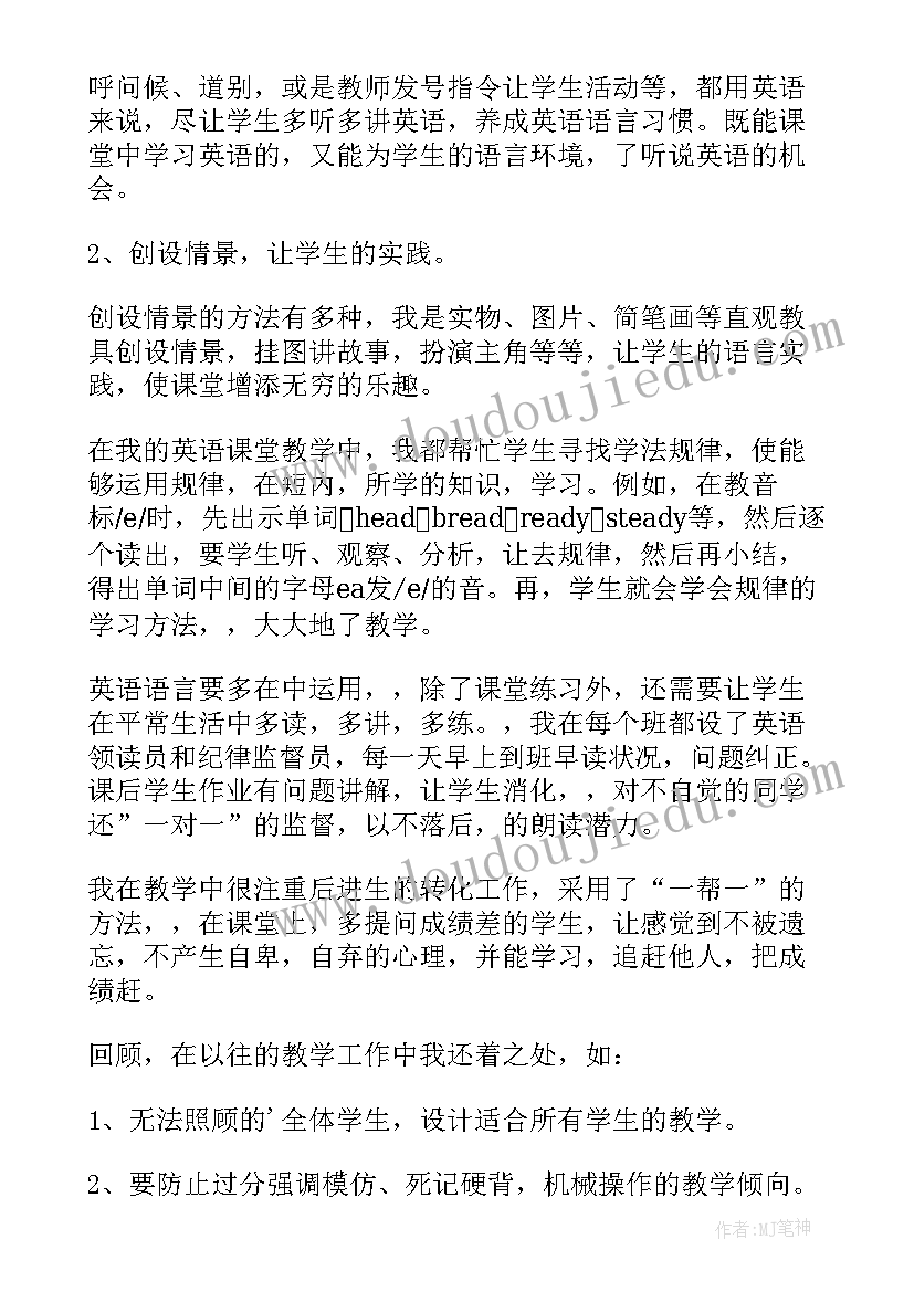 2023年小学英语教师个人述职报告 小学英语教师个人工作总结(模板9篇)