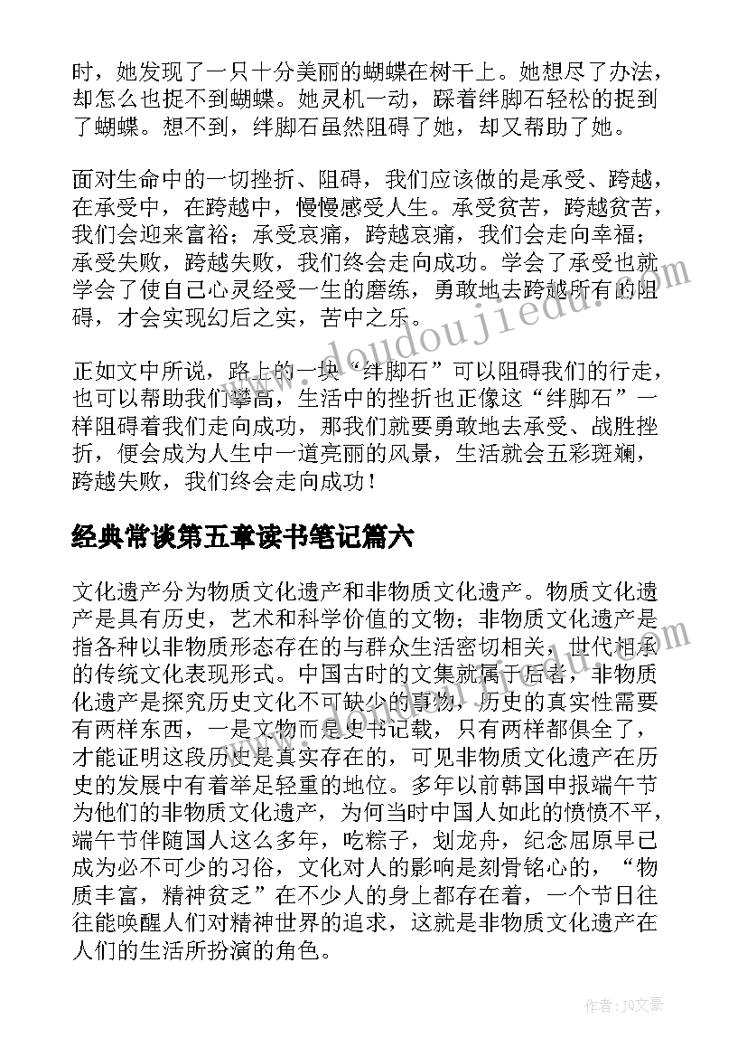 最新经典常谈第五章读书笔记 经典常谈读后感(精选8篇)