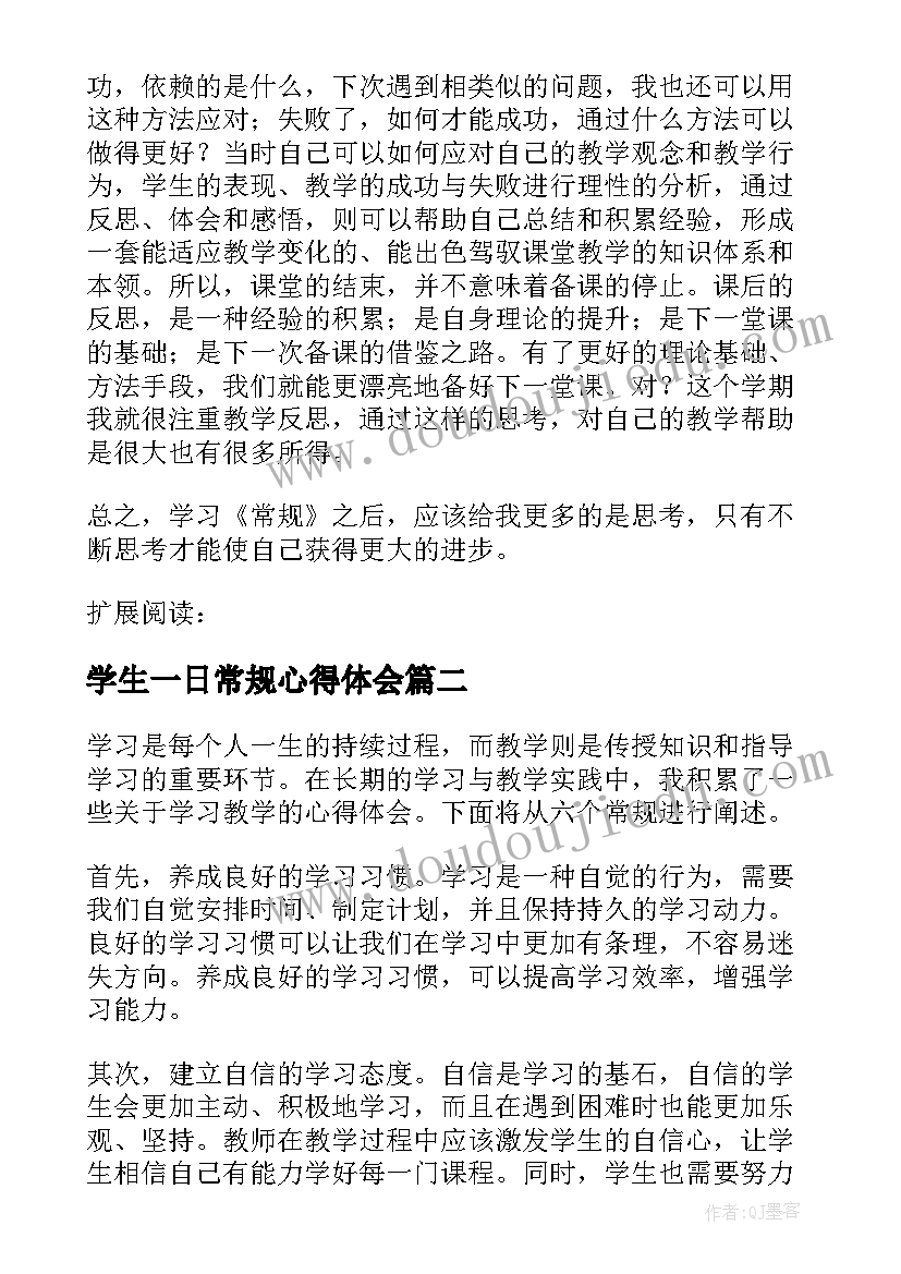 2023年学生一日常规心得体会(模板5篇)