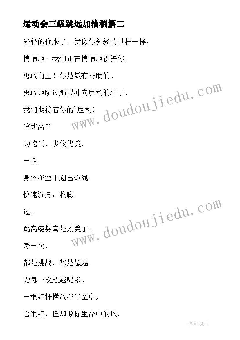 最新运动会三级跳远加油稿(实用5篇)