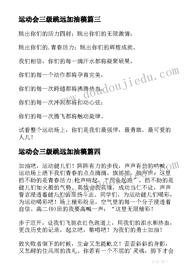 最新运动会三级跳远加油稿(实用5篇)