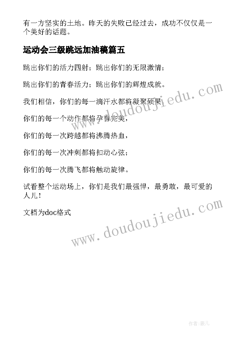 最新运动会三级跳远加油稿(实用5篇)