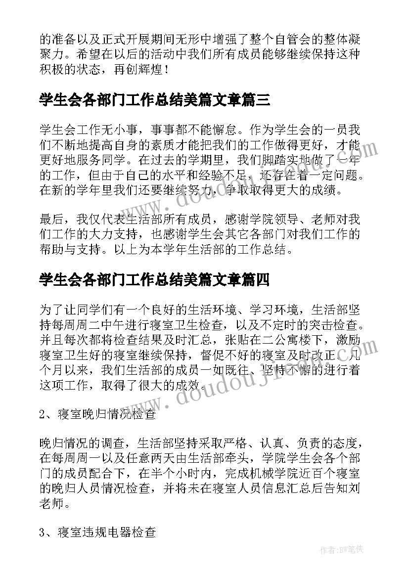 2023年学生会各部门工作总结美篇文章 学生会各部门工作总结整理(通用10篇)