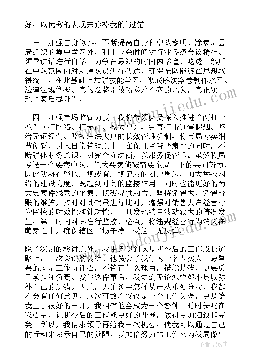 最新单位工作失误检讨书 单位员工工作失职检讨书(汇总5篇)