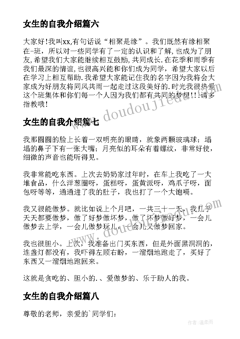 最新女生的自我介绍 女生自我介绍(优质9篇)