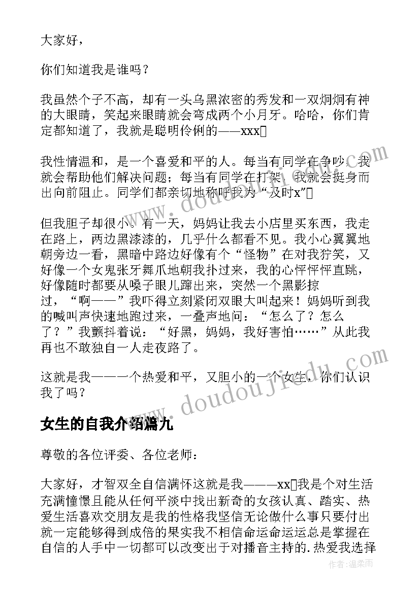 最新女生的自我介绍 女生自我介绍(优质9篇)