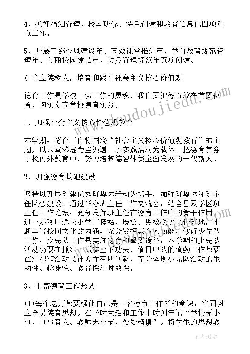 2023年小学教育教学工作计划实施方案 小学教育教学工作计划(汇总6篇)