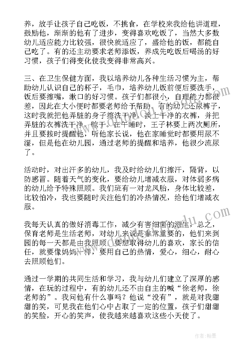 幼儿园老师师德师风自查自纠个人报告(优质5篇)