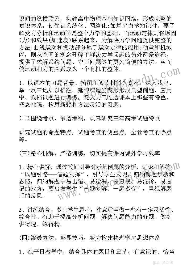 2023年高三教师工作学年总结(模板5篇)