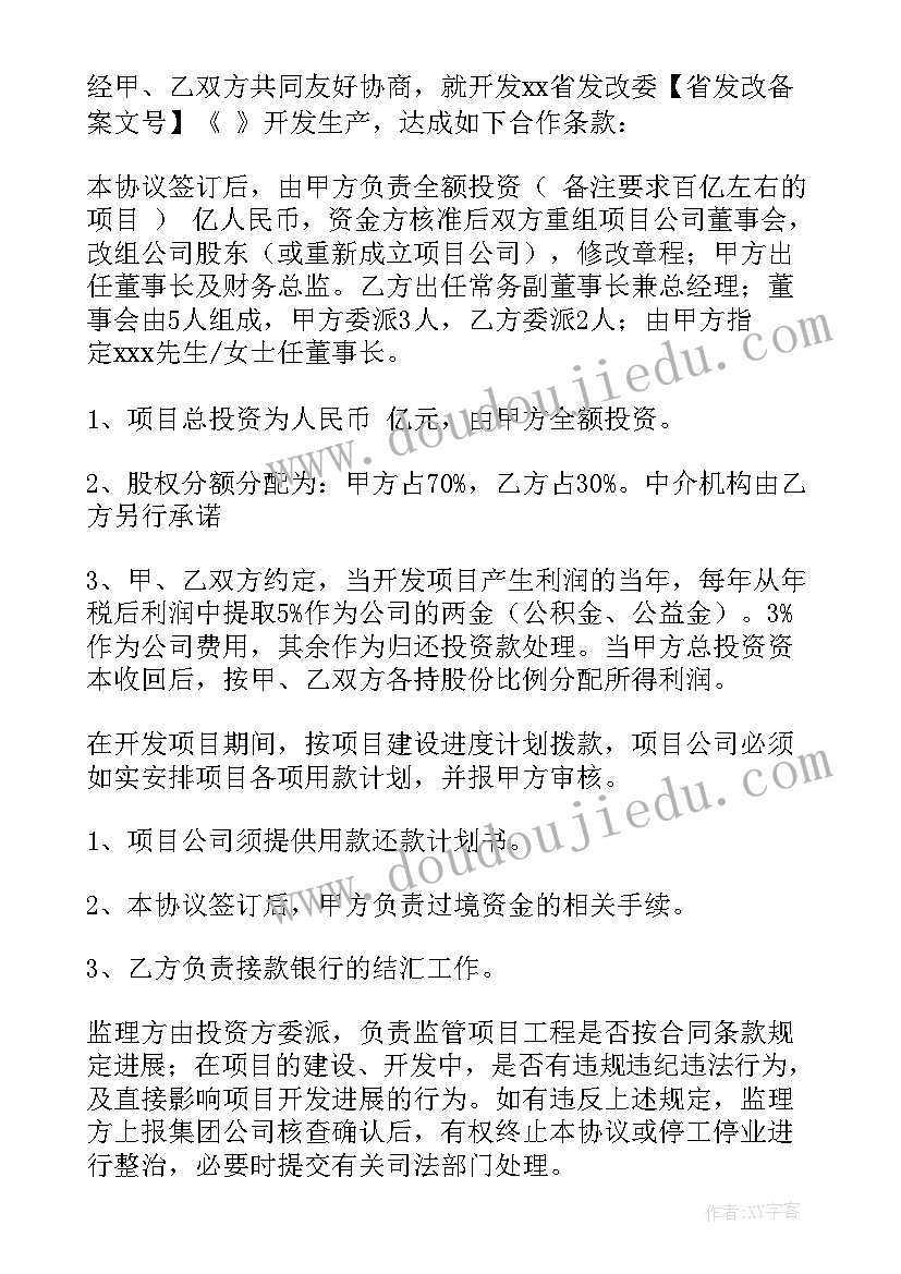 2023年项目合作协议书简单(实用6篇)