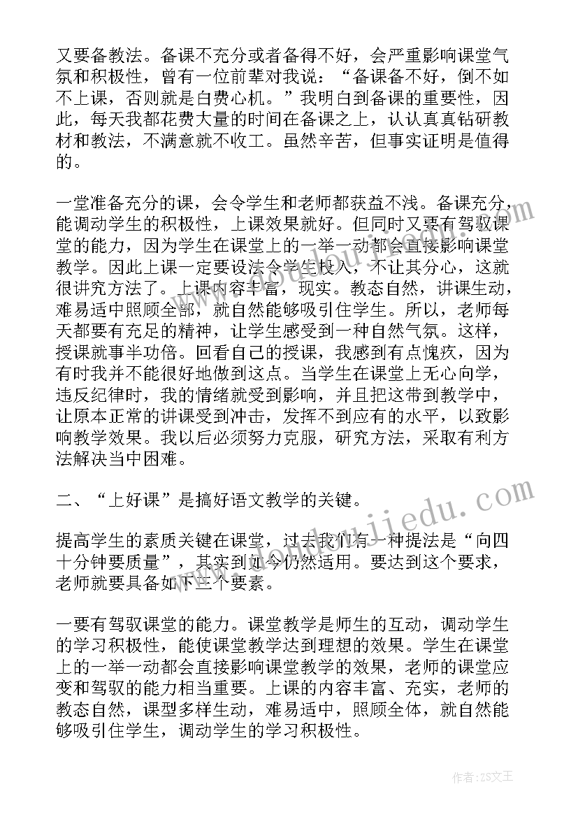 小学六年级教学工作总结(精选8篇)