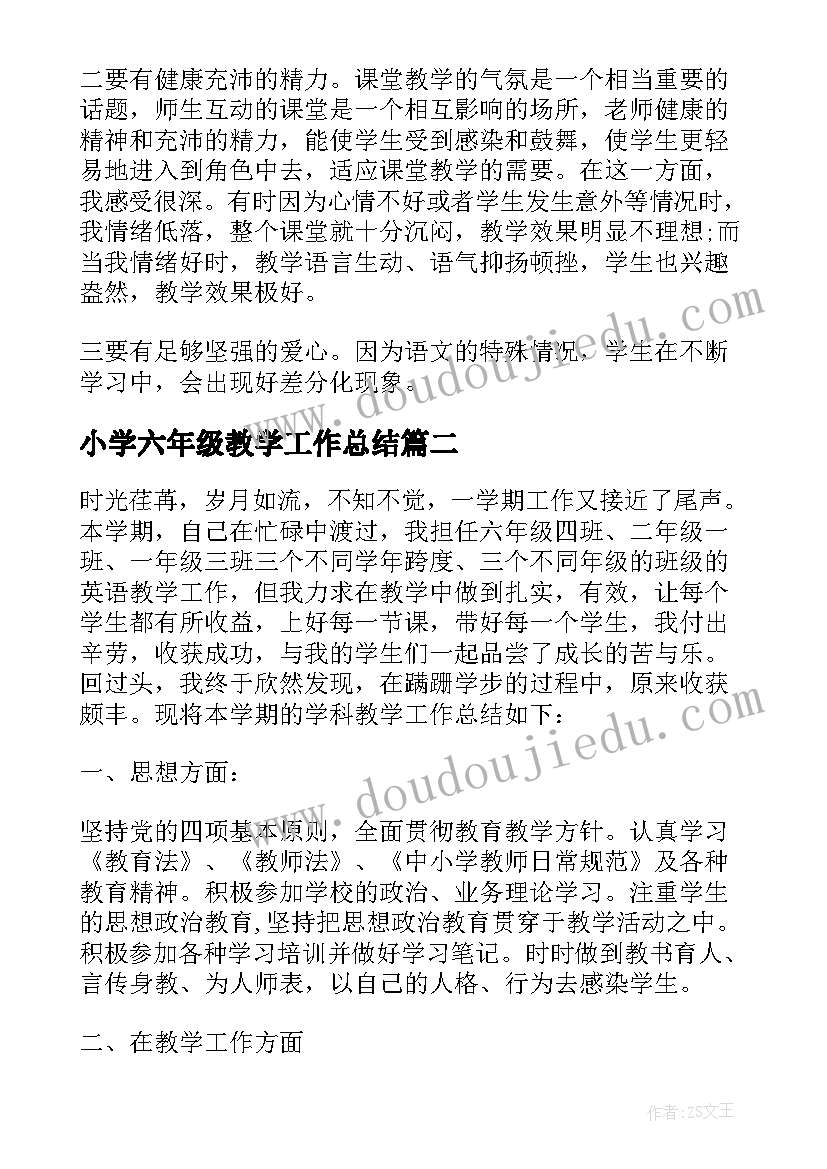 小学六年级教学工作总结(精选8篇)