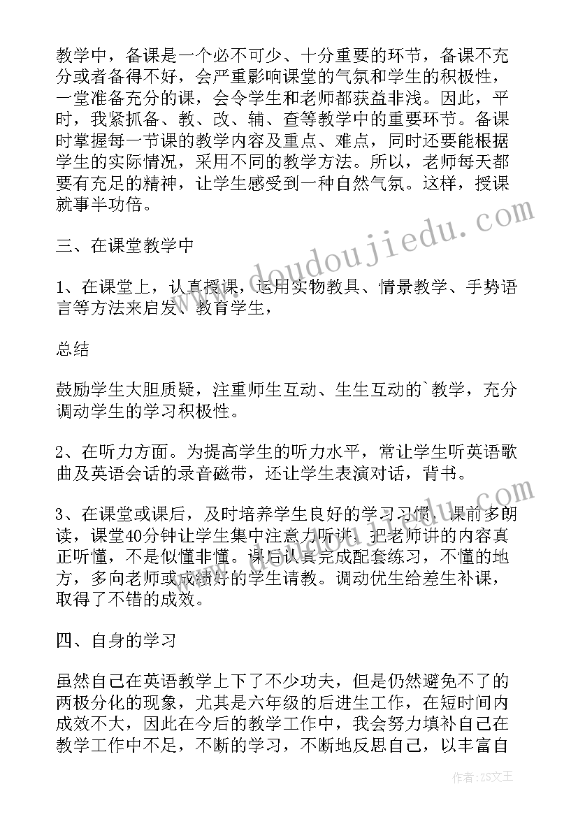 小学六年级教学工作总结(精选8篇)