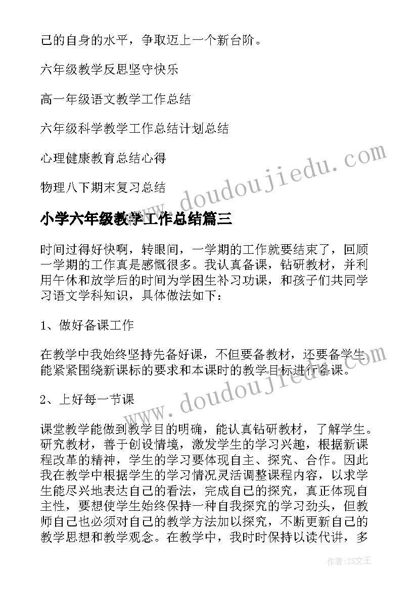 小学六年级教学工作总结(精选8篇)