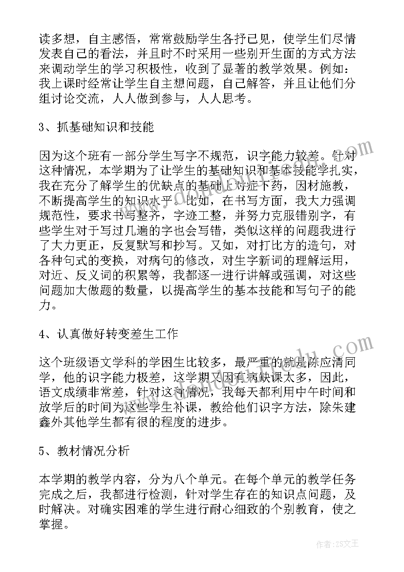 小学六年级教学工作总结(精选8篇)