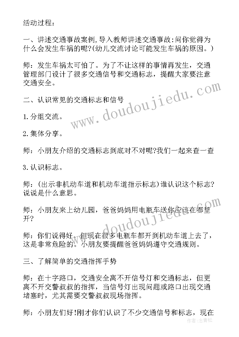 最新大班安全交通安全教案(汇总10篇)