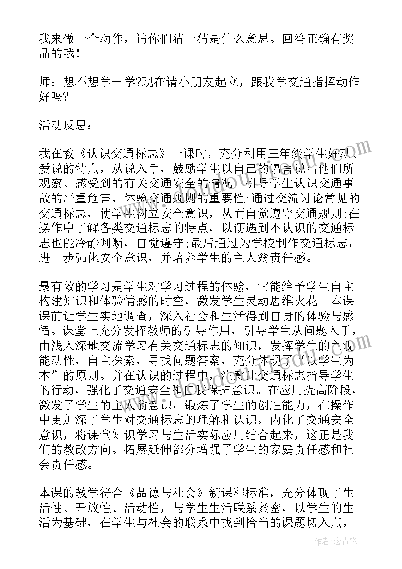 最新大班安全交通安全教案(汇总10篇)