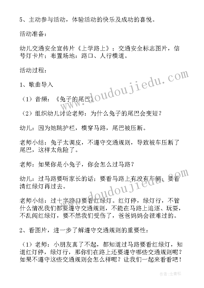 最新大班安全交通安全教案(汇总10篇)