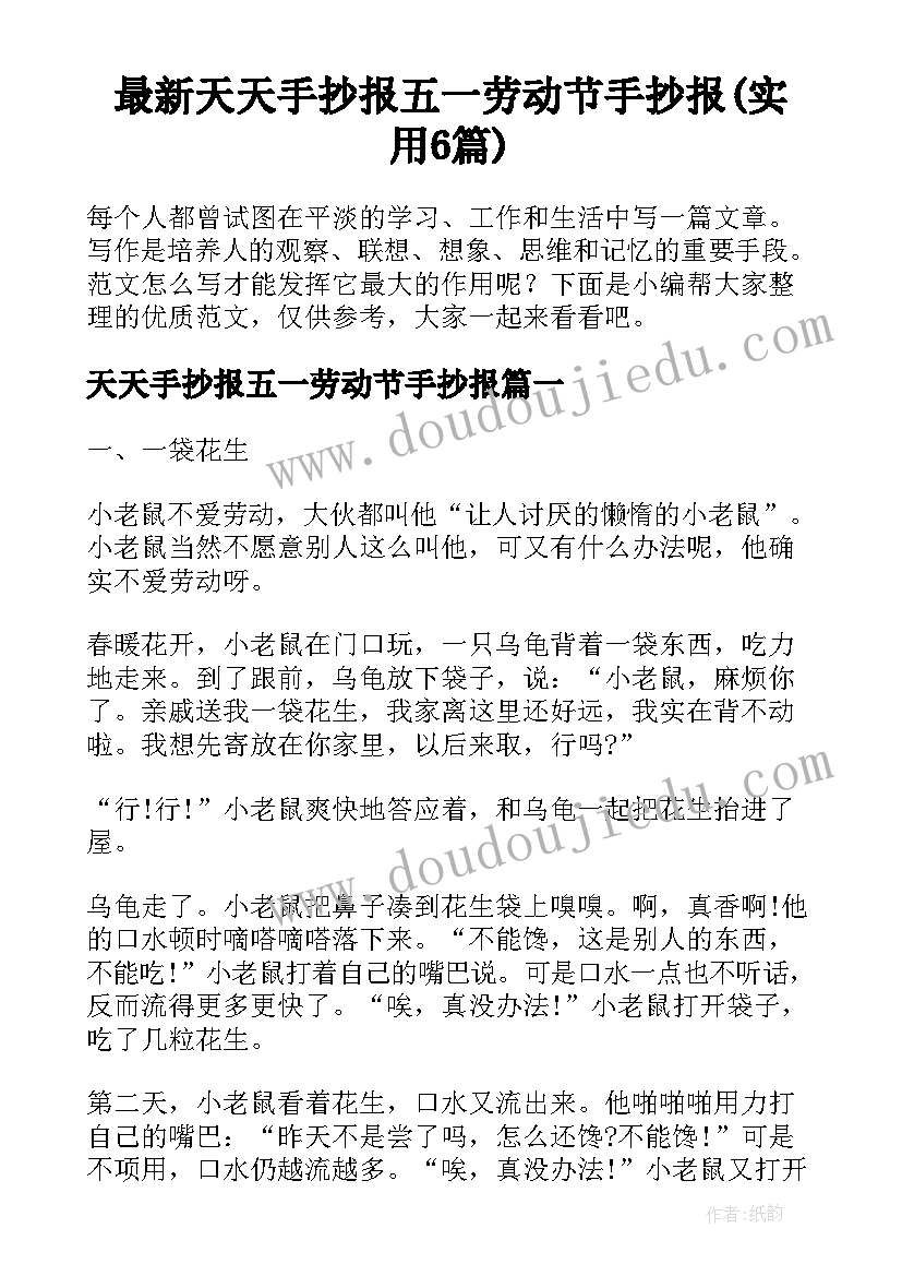 最新天天手抄报五一劳动节手抄报(实用6篇)