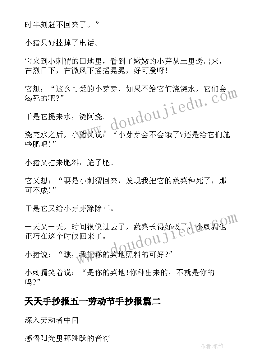 最新天天手抄报五一劳动节手抄报(实用6篇)