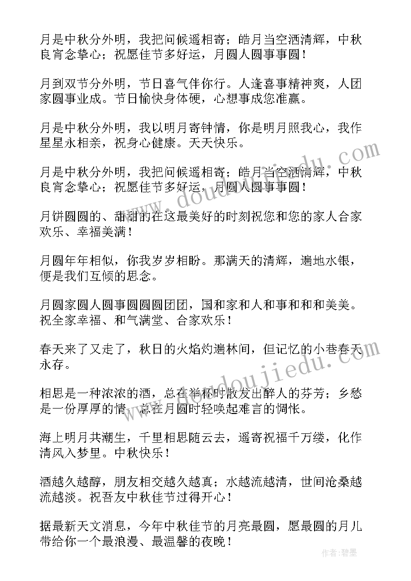 2023年中秋节祝福语上级领导(精选5篇)