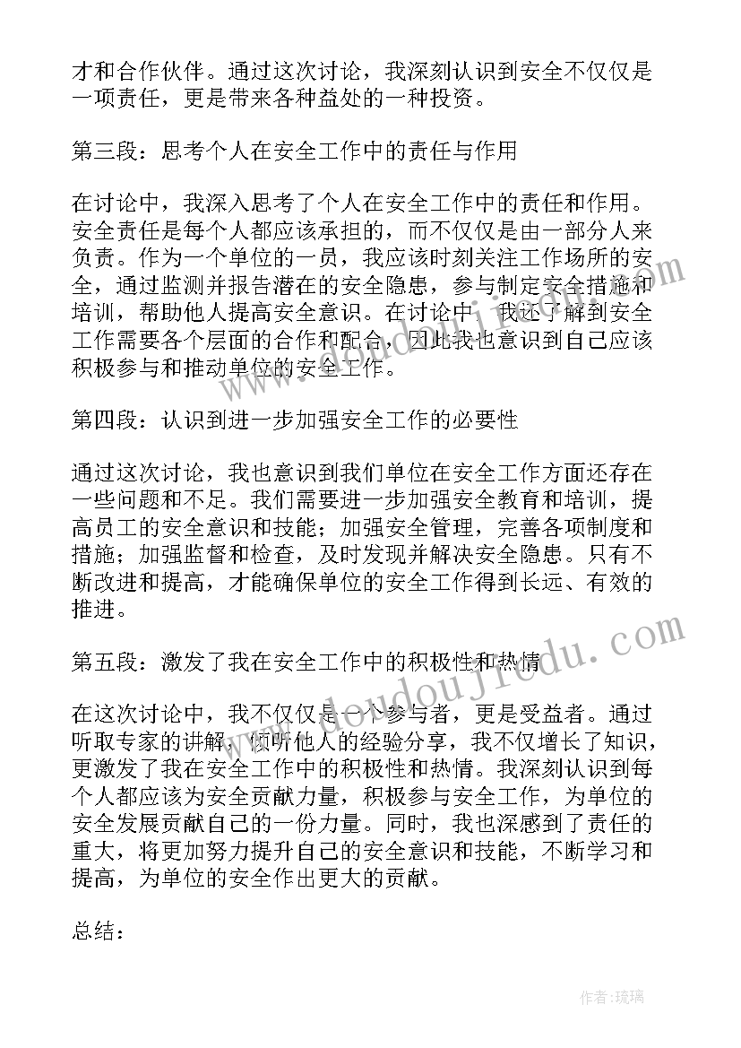 2023年安全月活动总结 安全月讨论心得体会(精选8篇)