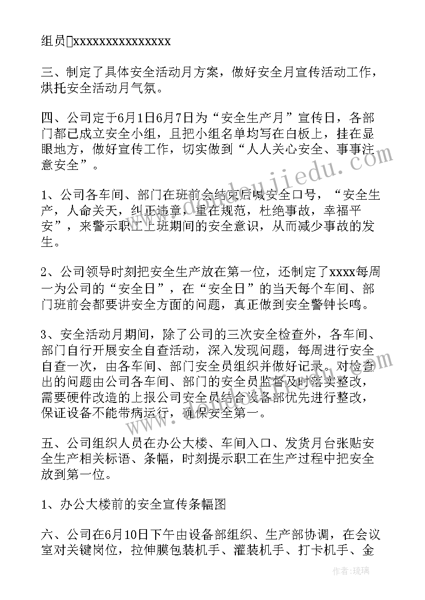 2023年安全月活动总结 安全月讨论心得体会(精选8篇)