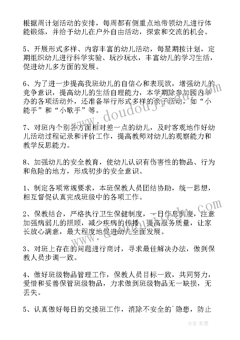 小班班主任个人计划第一学期 小班班主任秋季个人工作计划(汇总9篇)