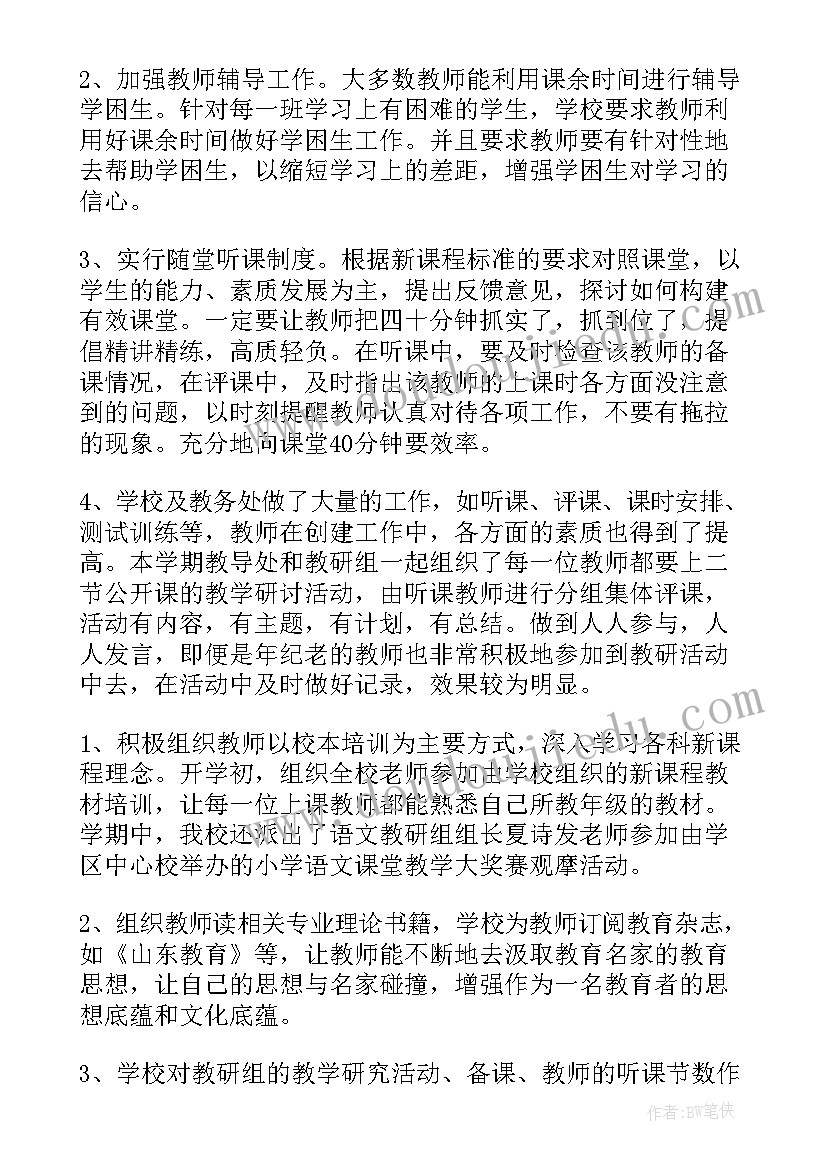 小学工作总结(优质6篇)