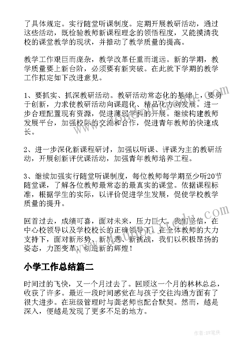 小学工作总结(优质6篇)