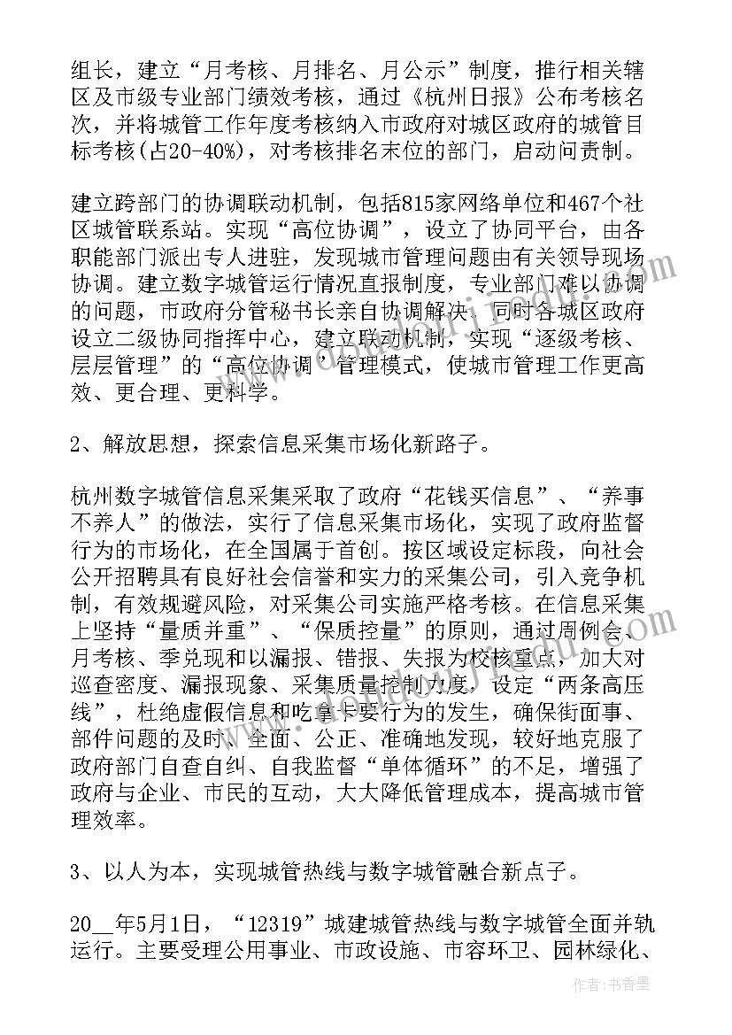 最新城管协管员工作心得(实用5篇)