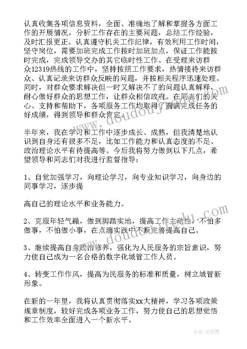 最新城管协管员工作心得(实用5篇)