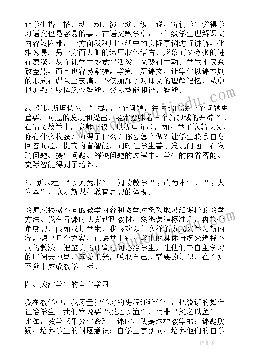 最新部编版四年级语文教学反思观潮走月亮(模板9篇)