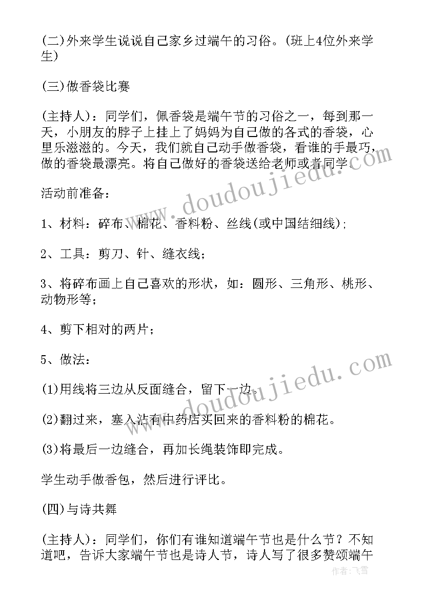 大学生端午节活动策划案的(大全5篇)