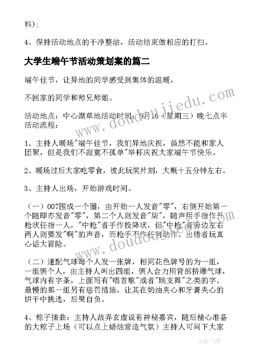 大学生端午节活动策划案的(大全5篇)