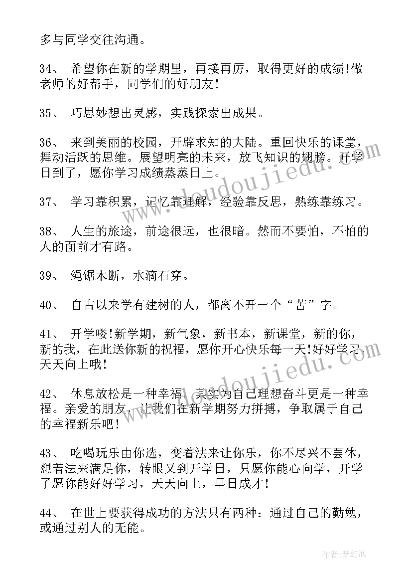 新学期开学致辞(模板6篇)