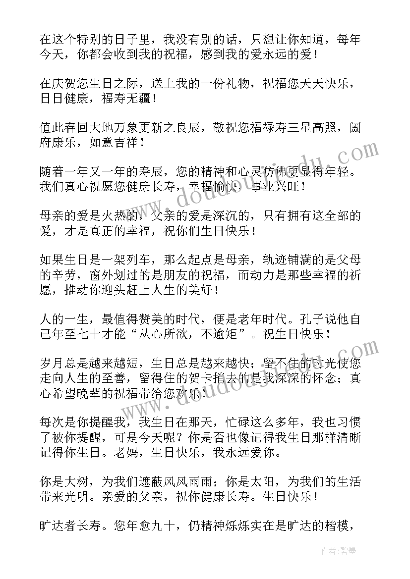 最新长辈生日祝福词句(通用10篇)