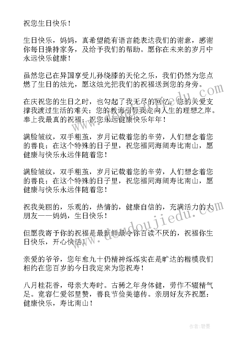 最新长辈生日祝福词句(通用10篇)