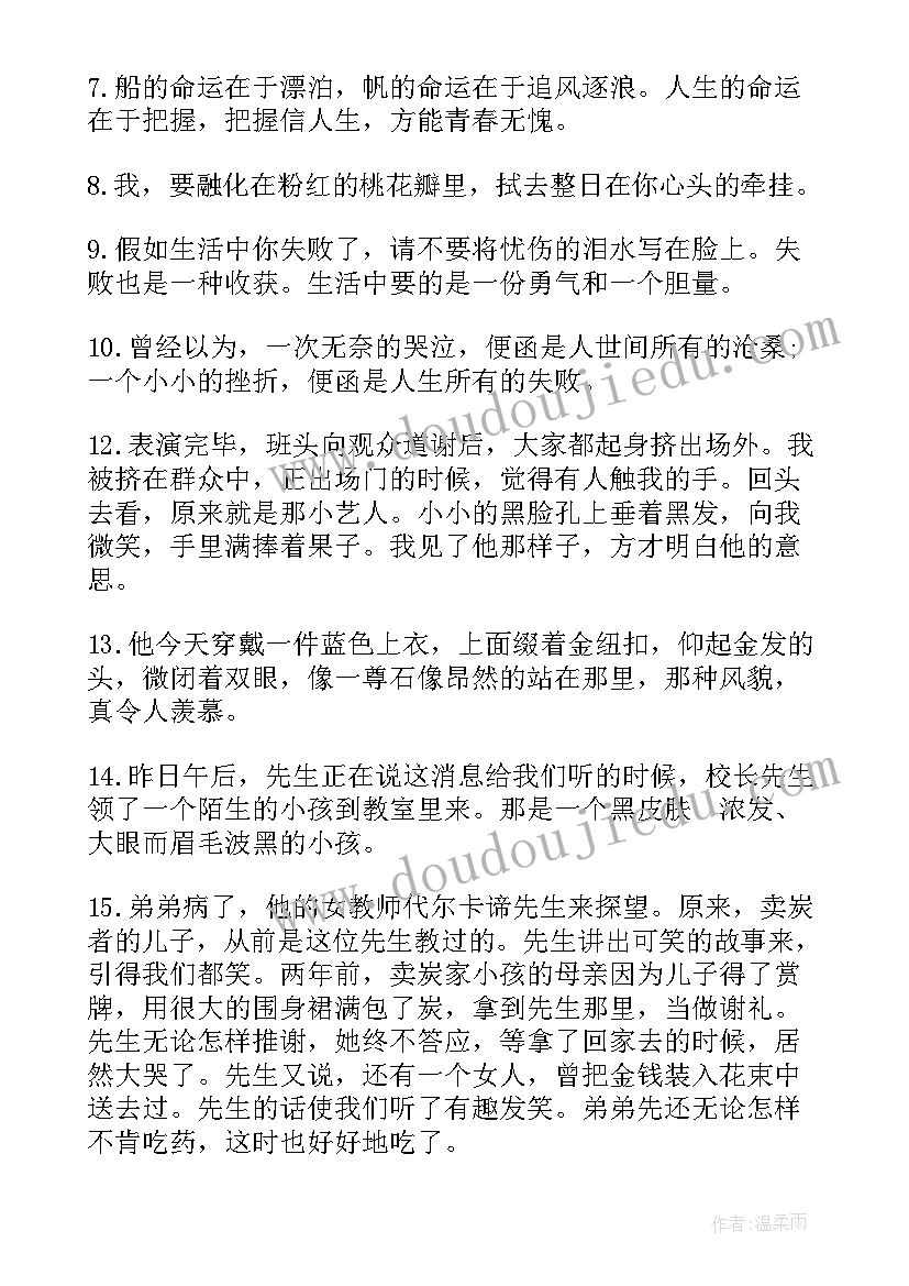 爱的教育读书笔记(模板9篇)