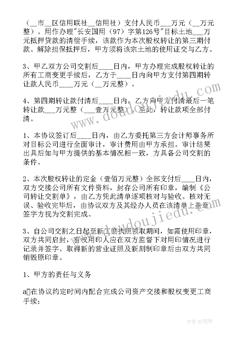 2023年公司变更协议 公司股权变更法人代表法律责任协议(实用5篇)