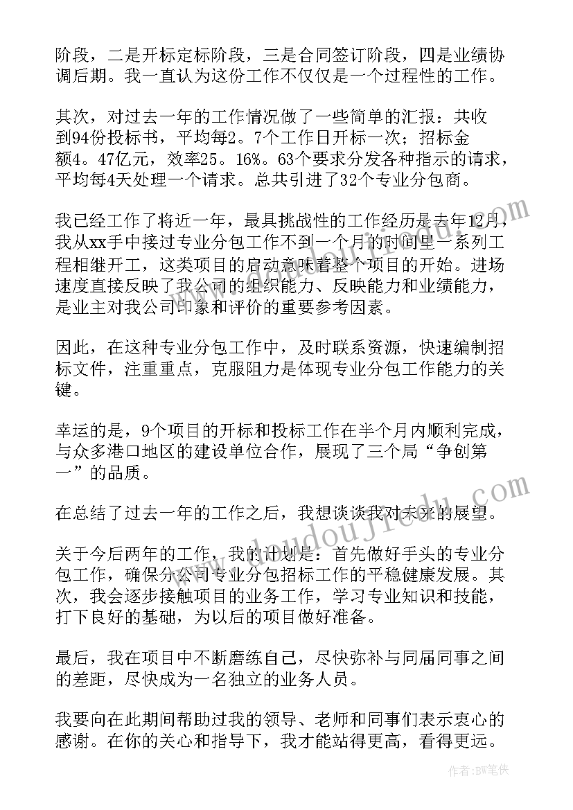 2023年员工发言稿分钟(优秀8篇)