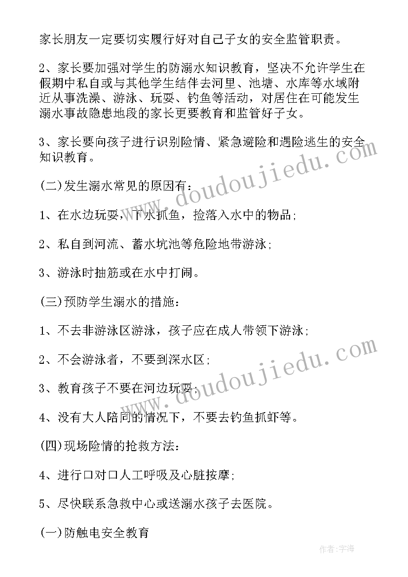 最新暑假安全讲话稿 暑假期间安全教育的发言稿(汇总5篇)