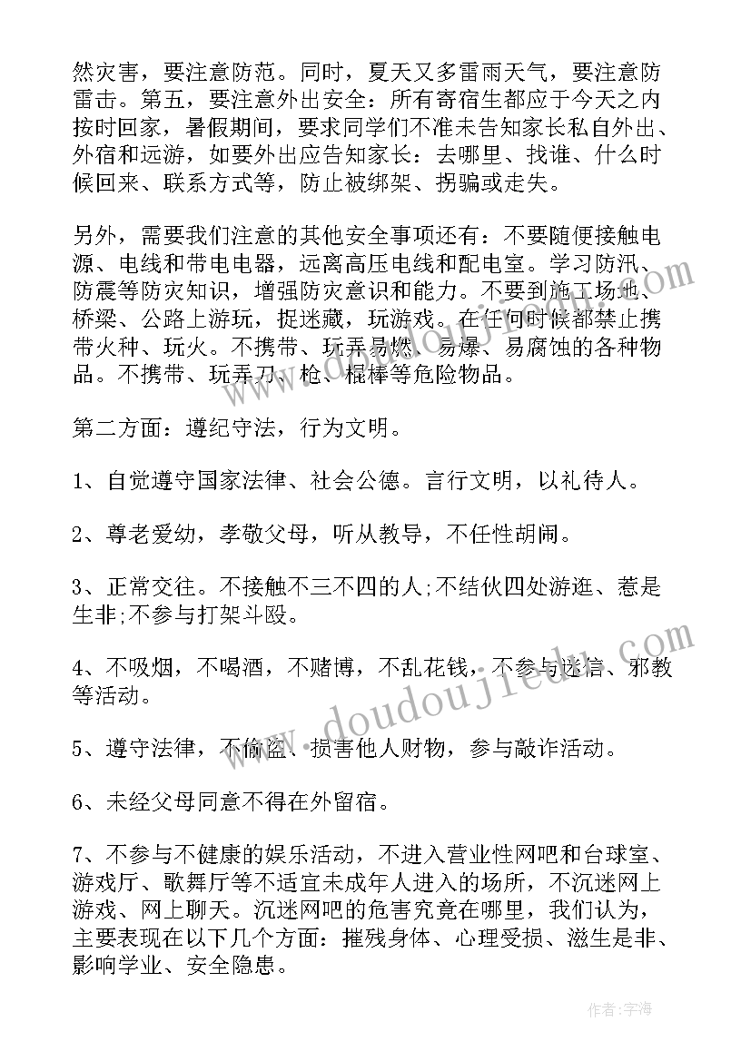 最新暑假安全讲话稿 暑假期间安全教育的发言稿(汇总5篇)