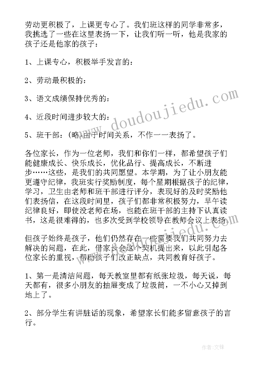 三年级家长会班主任发言稿 三年级班主任家长会发言稿(优质6篇)