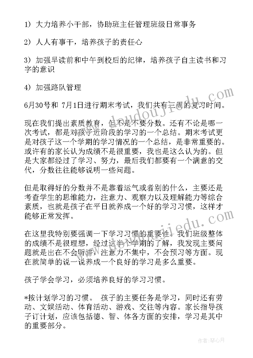 家长会班主任老师发言稿一年级 一年级家长会班主任发言稿(汇总8篇)