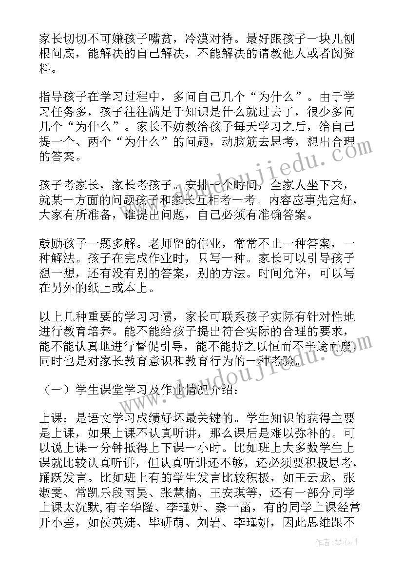 家长会班主任老师发言稿一年级 一年级家长会班主任发言稿(汇总8篇)