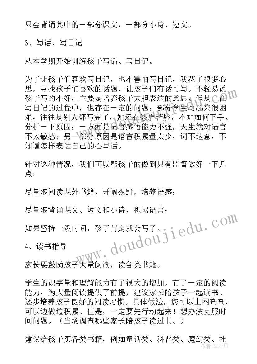 家长会班主任老师发言稿一年级 一年级家长会班主任发言稿(汇总8篇)