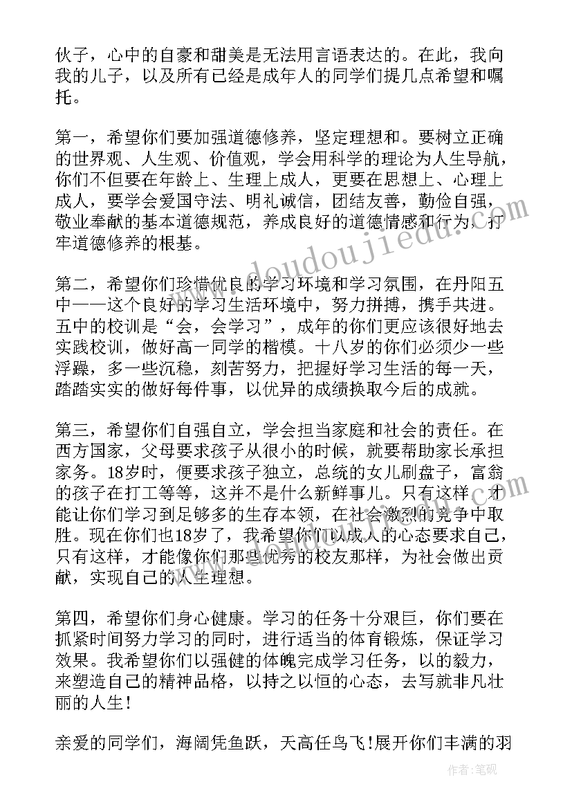 成人礼家长代表发言词 高三成人礼家长发言稿(实用8篇)